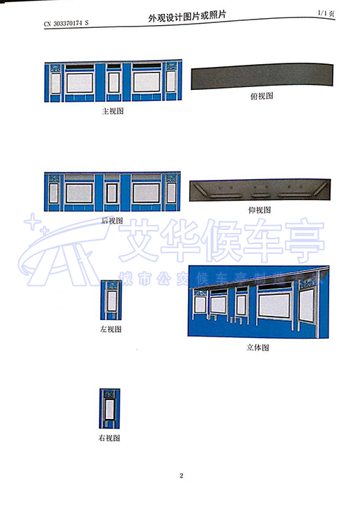 宿迁艾华广告科技——专利产品(图3)