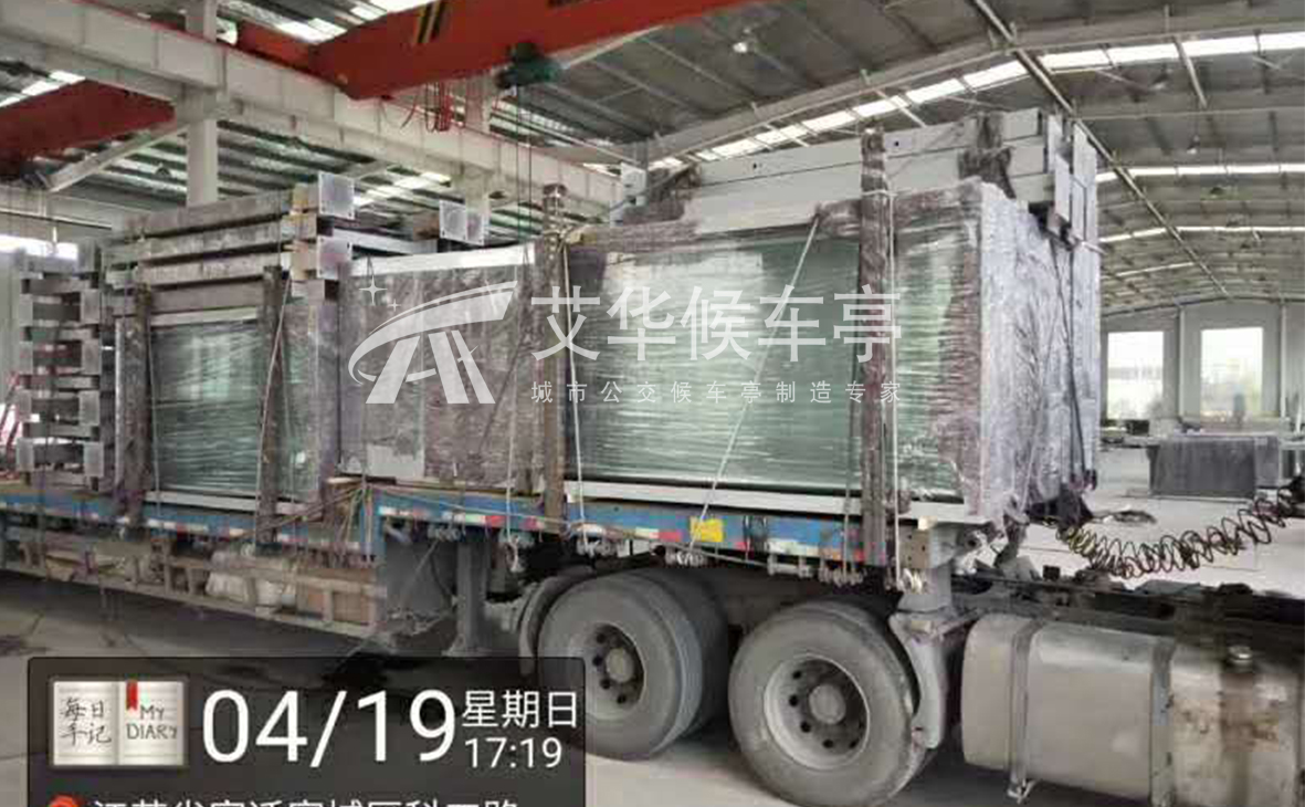 [20.4.19]甘肃省定制带岗亭款公交候车亭装车发货(图3)