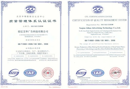 宿迁艾华候车亭再次通过ISO9001质量管理体系认证