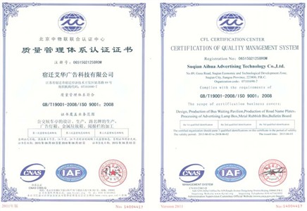 宿迁艾华候车亭再次通过ISO9001质量管理体系认证 宿迁艾华候车亭再次通过ISO9001质量管理体系认证