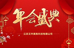 2019，同心筑未来 感谢有你! 2020，一路同行 明日更精彩！