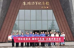 缅怀英雄 追寻红色足迹——艾华美陈开展“学红色党史、做时代先锋”主题共建活动 缅怀英雄 追寻红色足迹——艾华美陈开展“学红色党史、做时代先锋”主题共建活动